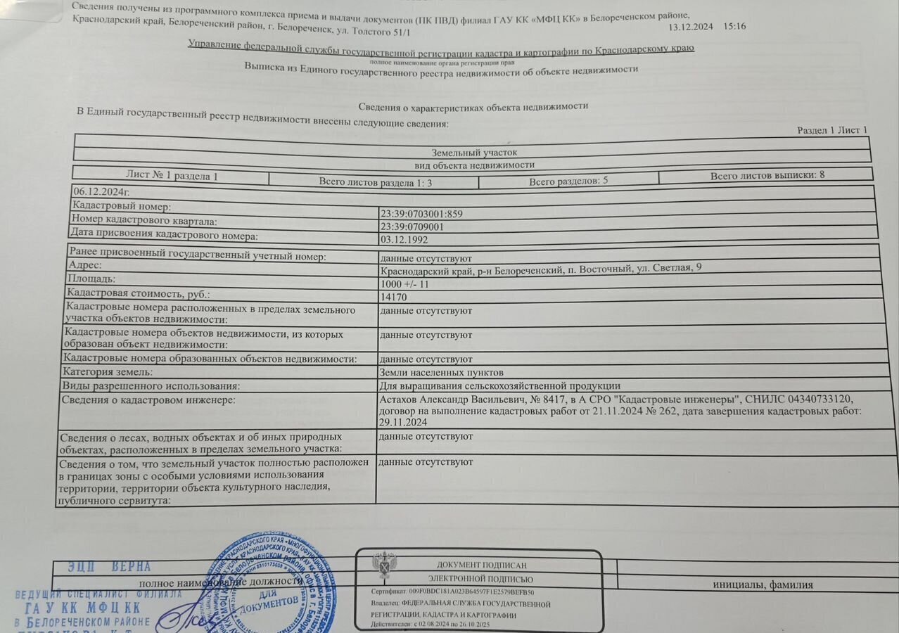 земля р-н Белореченский г Белореченск ул Светлая 14 Родниковское сельское поселение, садово-огородное товарищество Мостовик фото 2