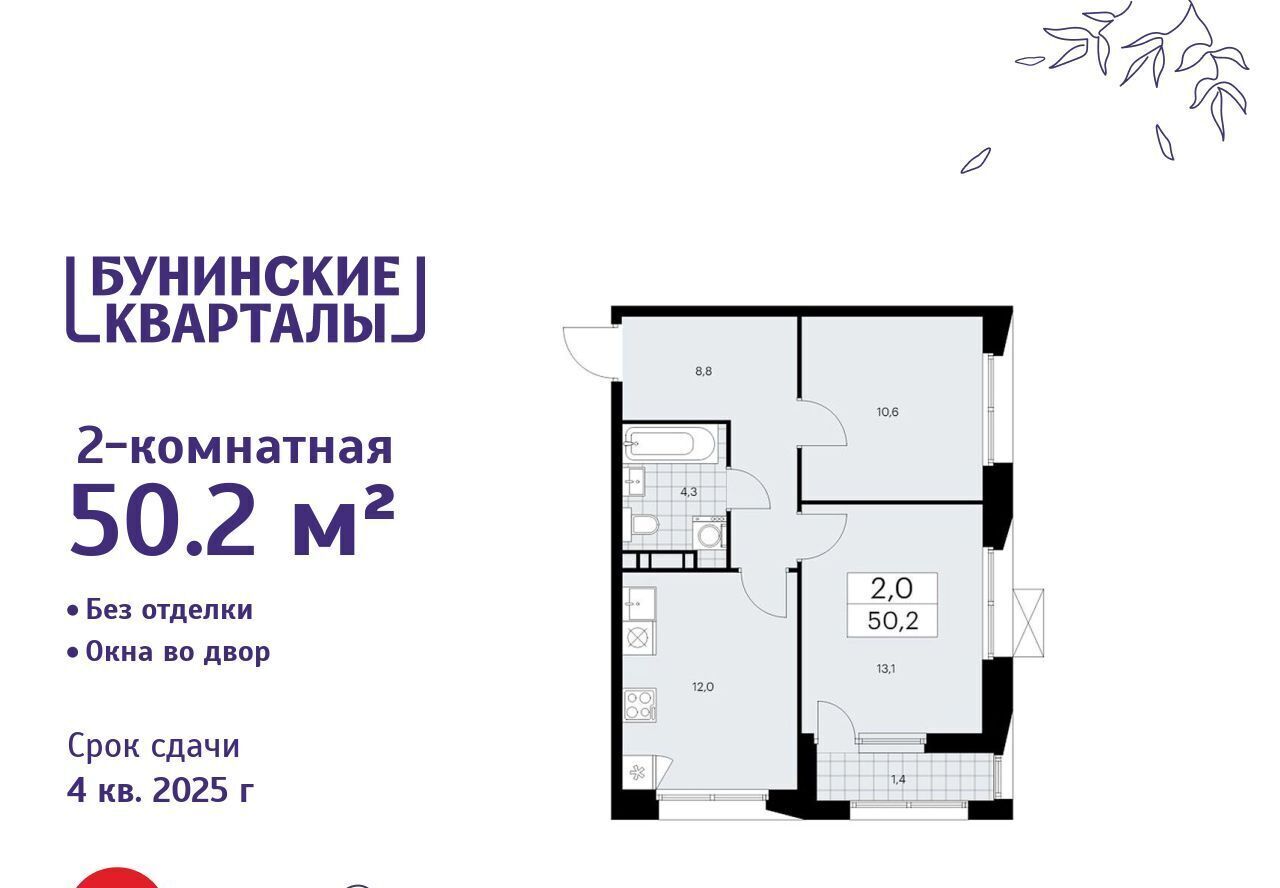 квартира г Москва п Сосенское ЖК Бунинские Кварталы 6/1 метро Бунинская аллея фото 1