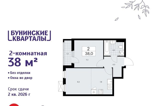 ЖК Бунинские Кварталы 9/1 метро Бунинская аллея фото