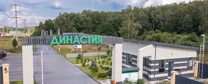 земля г Домодедово д Минаево Династия кп фото 2