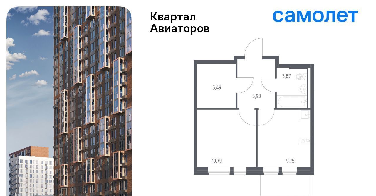 квартира г Балашиха Салтыковская, Квартал Авиаторов жилой комплекс, к 2 фото 1