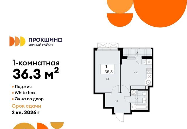 ЖК Прокшино метро Ольховая к 11. 2.3 фото