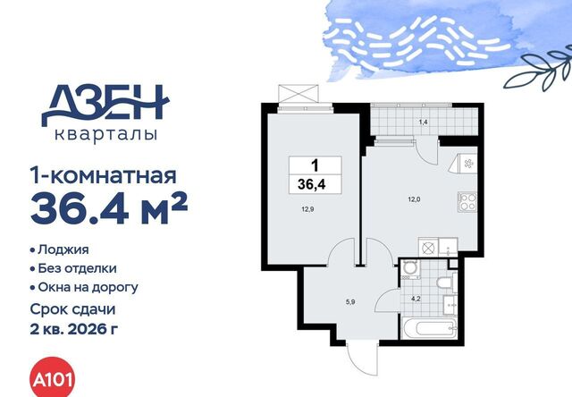 метро Бунинская аллея ЖР «Дзен-кварталы» 1/1 6. фото