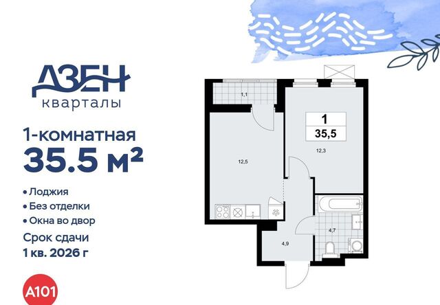 метро Бунинская аллея ЖР «Дзен-кварталы» 2/1 6. фото