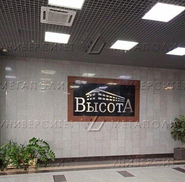 офис г Москва метро Теплый Стан направление Курское (юг) ш Калужское 24-й км, 1с 1 фото 12