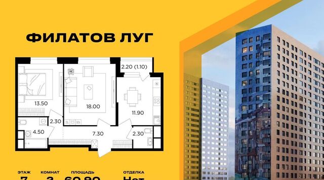 метро Новопеределкино Филатов Луг жилой комплекс, к 6 фото