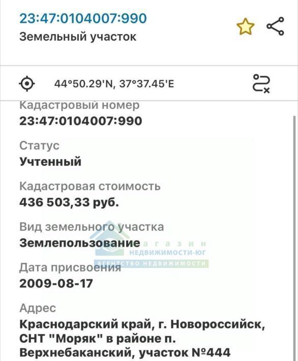 земля г Новороссийск п Верхнебаканский фото 3