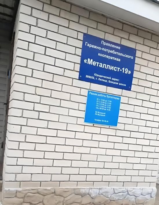 гараж г Липецк р-н Октябрьский Автолюбителей Металлист-16 гаражный потребительский кооператив фото 8
