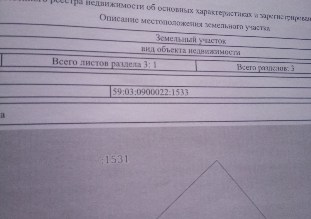 земля г Березники ул Ивана Коновалова 45 фото 2