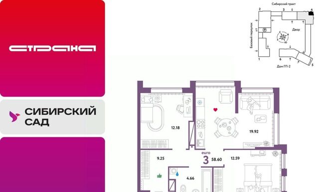 Геологическая микрорайон Сибирский ЖК «Сибирский сад» сад фото