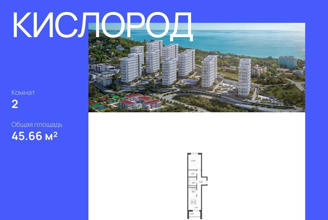 квартира г Сочи р-н Хостинский микрорайон Бытха ул Ясногорская 16/2к 2 фото 1