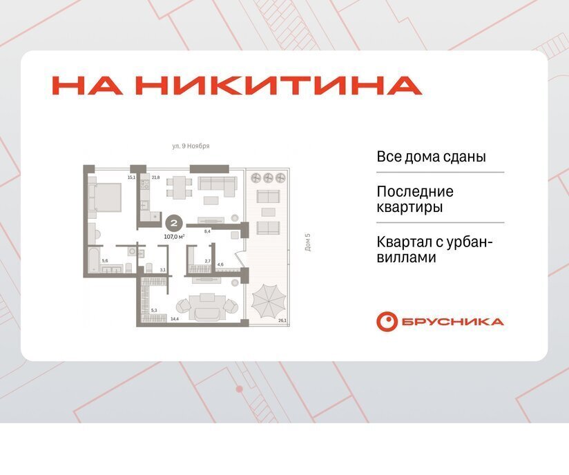 квартира г Новосибирск р-н Октябрьский Речной вокзал ул Декабристов 107/6 фото 1