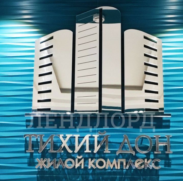 квартира г Ростов-на-Дону р-н Пролетарский ул Нижегородская 31/1 фото 17