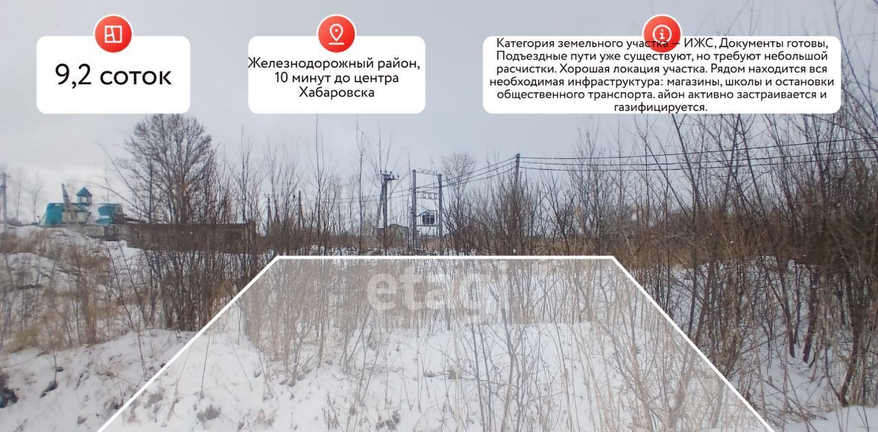 земля г Хабаровск р-н Железнодорожный ул Фермерская фото 4