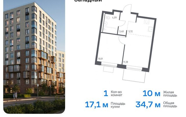 ТиНАО Внуково ЖК Квартал Западный Санино, к 9 фото
