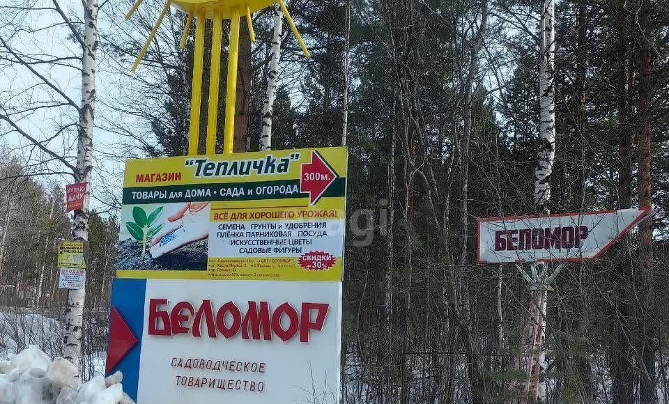 земля г Северодвинск снт тер.Беломор ул 11 7 муниципальное образование фото 1