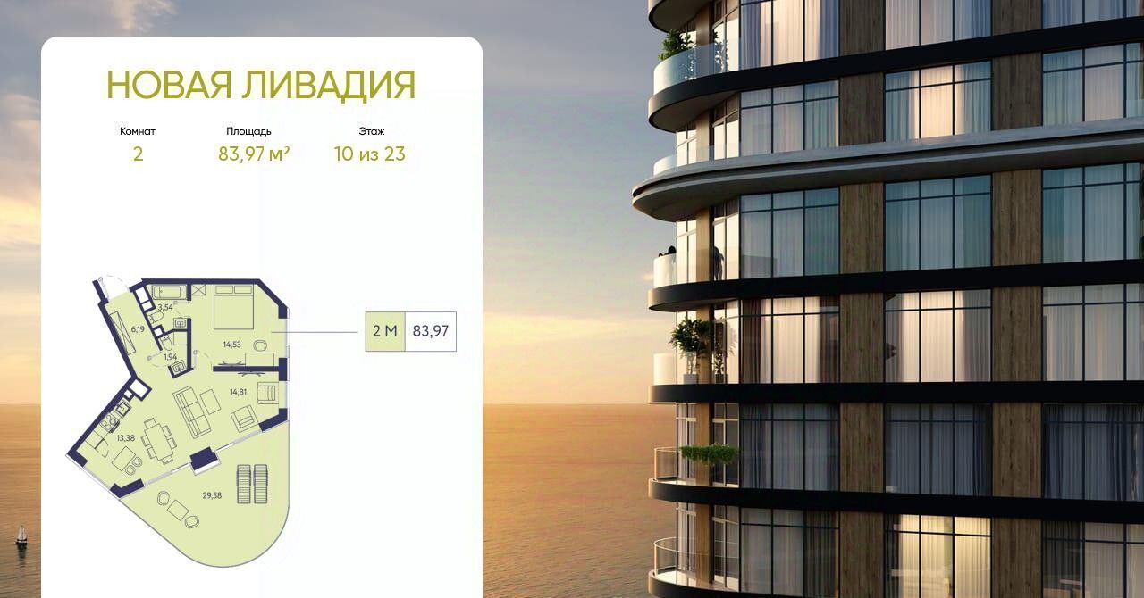 квартира г Ялта пгт Ливадия ЖК «Новая Ливадия» фото 1