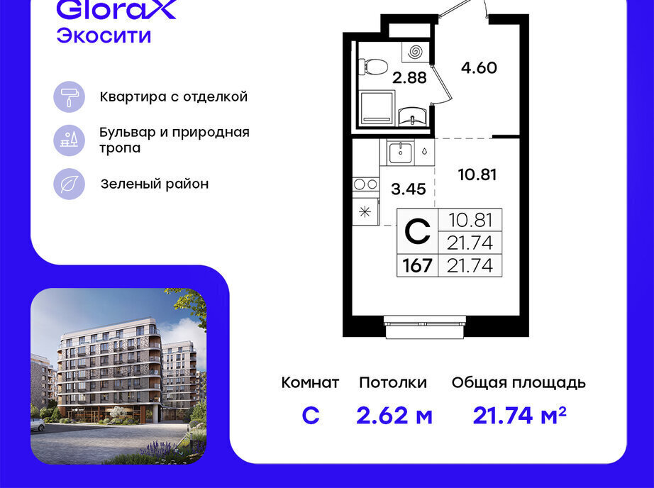 квартира г Казань р-н Кировский Кремлёвская Глоракс ЭкоСити фото 1