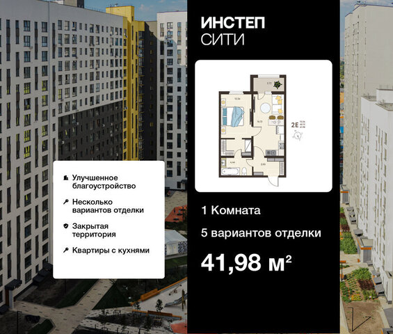 ЖК «Инстеп.Сити» микрорайон ого Завода Тракторных Запчастей фото