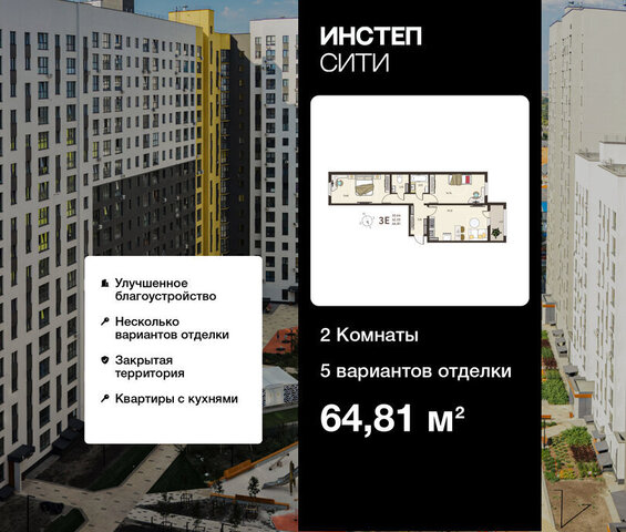 ЖК «Инстеп.Сити» микрорайон ого Завода Тракторных Запчастей фото