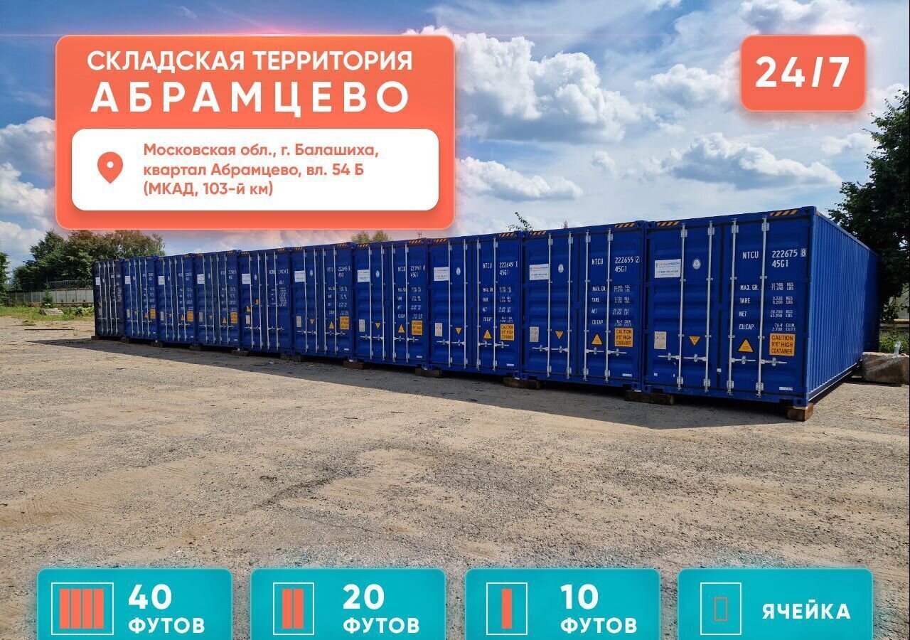 производственные, складские г Щербинка квартал № 1 метро Щелковская Абрамцево, вл 54Б, Московская обл., Балашиха фото 4