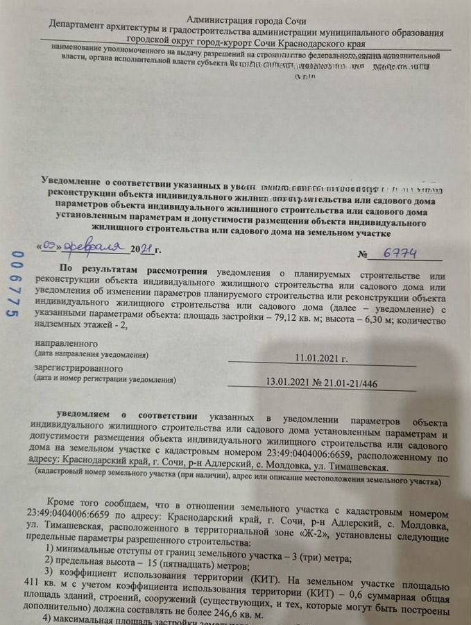 земля г Сочи р-н Адлерский с Высокое ул Полянская 43д/2 фото 6