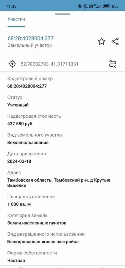земля г Тамбов р-н Ленинский ул Интернациональная фото 2