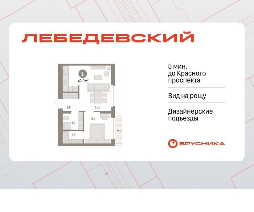 квартира г Новосибирск квартал № 5 Заельцовская ЖК «Лебедевский» фото 1