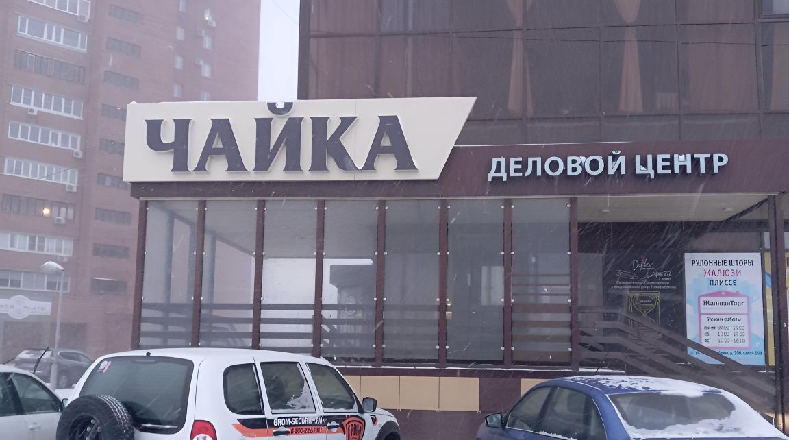 свободного назначения г Тольятти р-н Автозаводский ул 40 лет Победы 50б фото 1