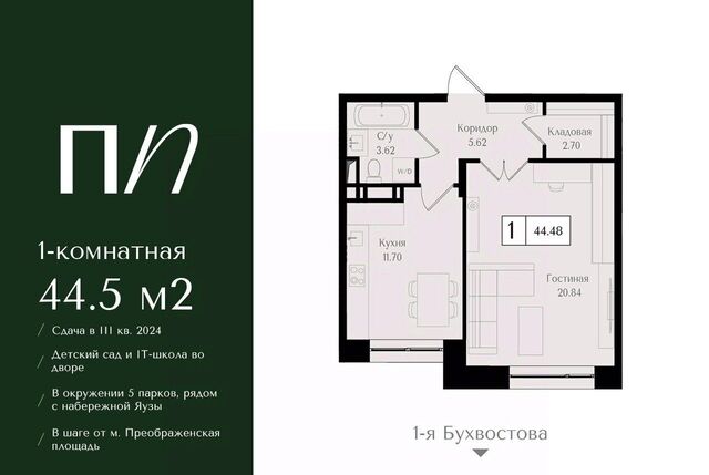 метро Преображенская площадь ул 1-я Бухвостова 2к/3 муниципальный округ Преображенское фото