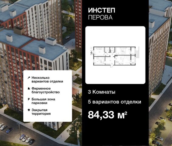 квартира ЖК «Инстеп. Перова» фото