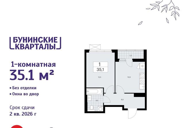п Сосенское ЖК Бунинские Кварталы 9/1 метро Бунинская аллея фото
