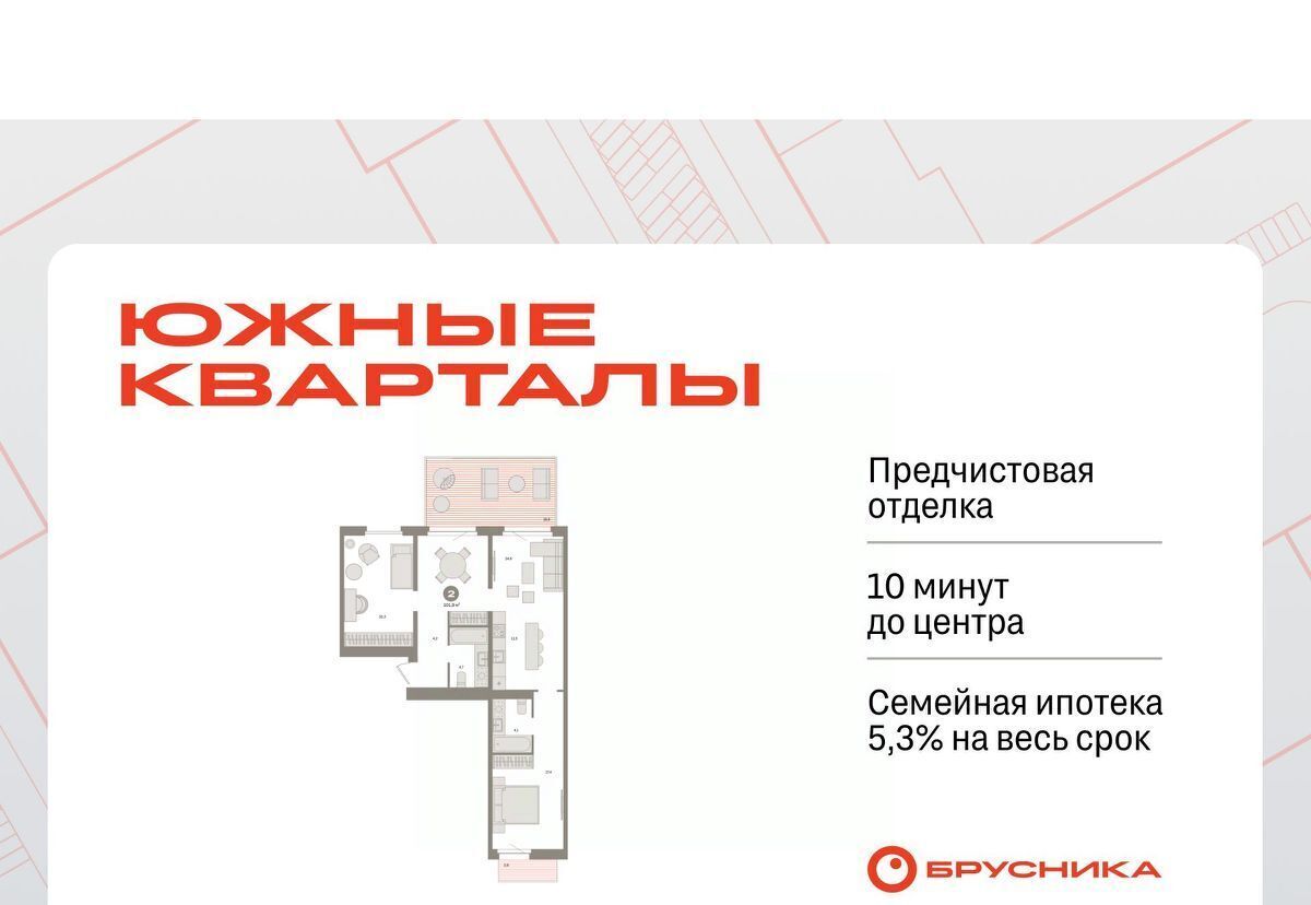 квартира г Екатеринбург Чкаловская Юго-Западный ЖК Южные Кварталы жилрайон фото 1
