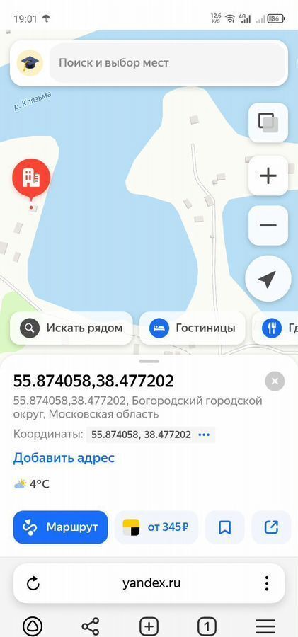 земля городской округ Богородский г Ногинск 41 км, Горьковское шоссе фото 1