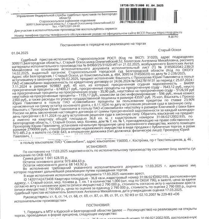 квартира г Старый Оскол микрорайон Конева 7 фото 1