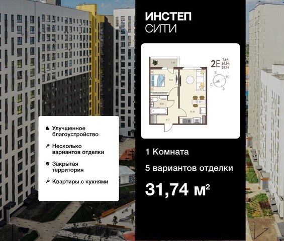 ЖК «Инстеп.Сити» микрорайон ого Завода Тракторных Запчастей фото