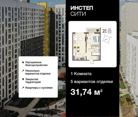 г Курск ЖК «Инстеп.Сити» микрорайон ого Завода Тракторных Запчастей фото