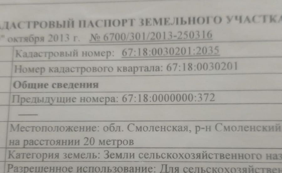 земля г Смоленск ул Полевая фото 4