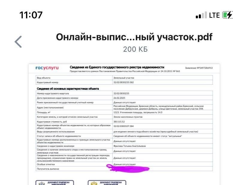 земля г Брянск р-н Советский Красноармейская ул., 156А фото 3