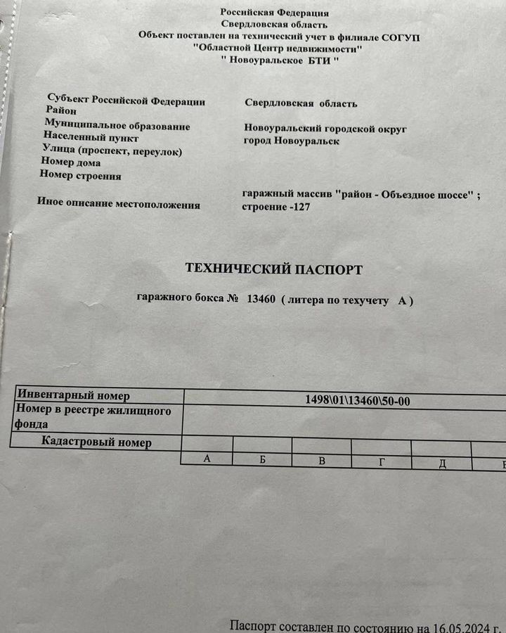 гараж г Новоуральск фото 7