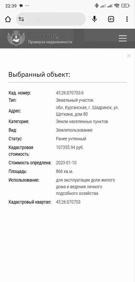 земля г Шадринск ул Щеткина 80 фото 2