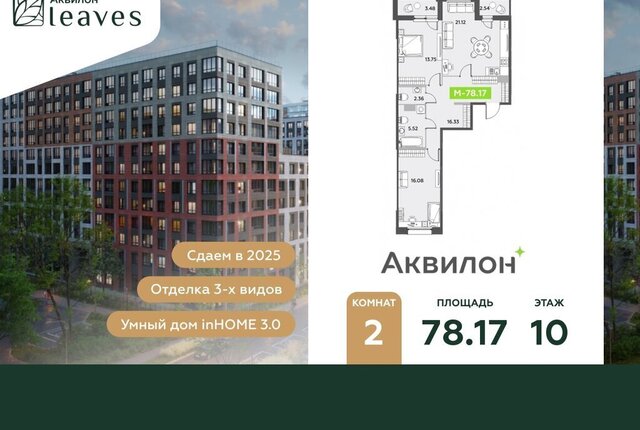 метро Московская жилой комплекс Аквилон Ливз 2 фото