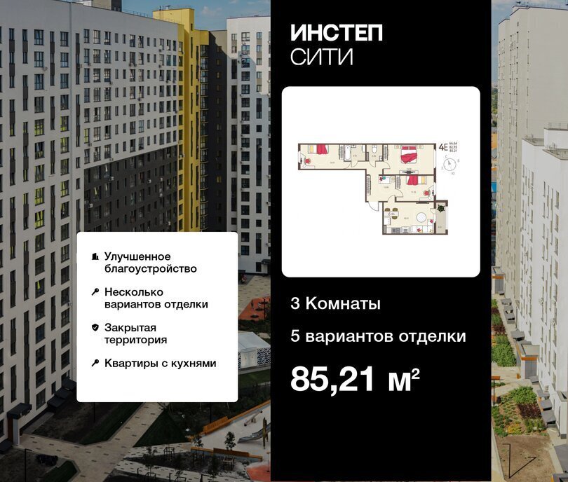 квартира г Курск ЖК «Инстеп.Сити» микрорайон ого Завода Тракторных Запчастей фото 1