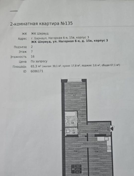 квартира г Барнаул р-н Центральный ул Нагорная 6-я фото 1
