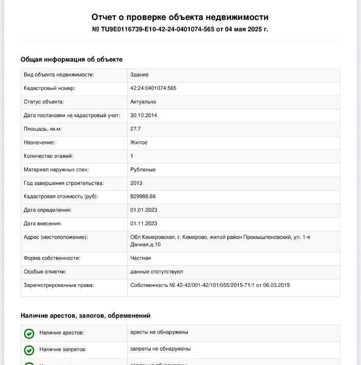 дом г Кемерово р-н Рудничный ул 1-я Дачная 10 фото 12