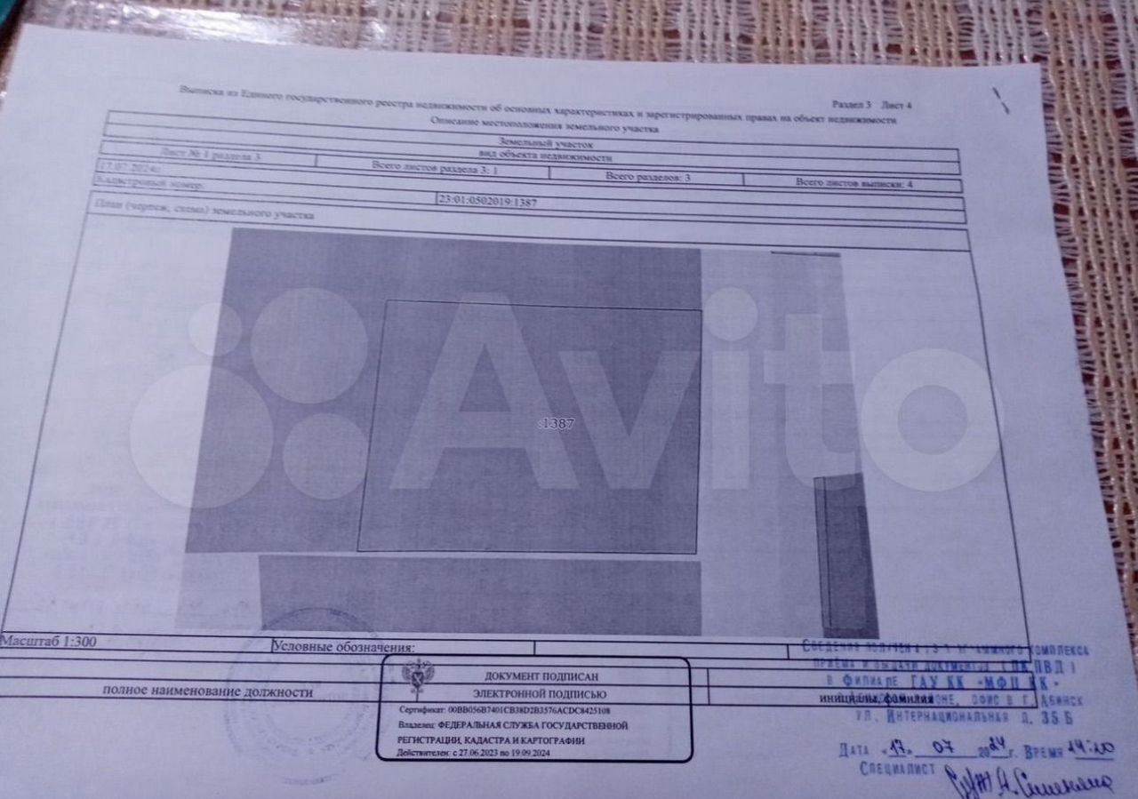 земля р-н Абинский г Абинск ул Труда 110 Абинское городское поселение фото 1