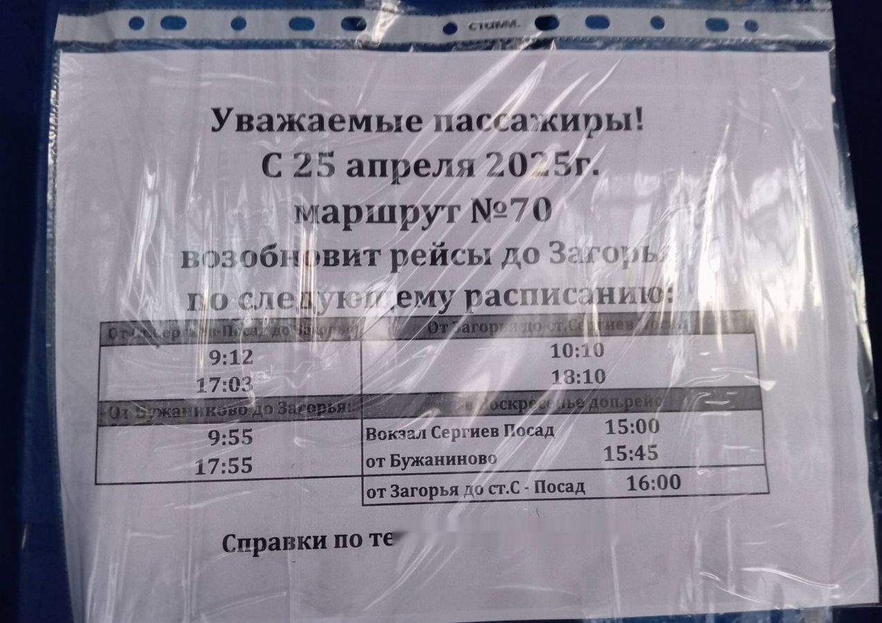 дом городской округ Сергиево-Посадский г Краснозаводск 73 км, 166, садоводческое некоммерческое товарищество Загорье, Ярославское шоссе фото 24