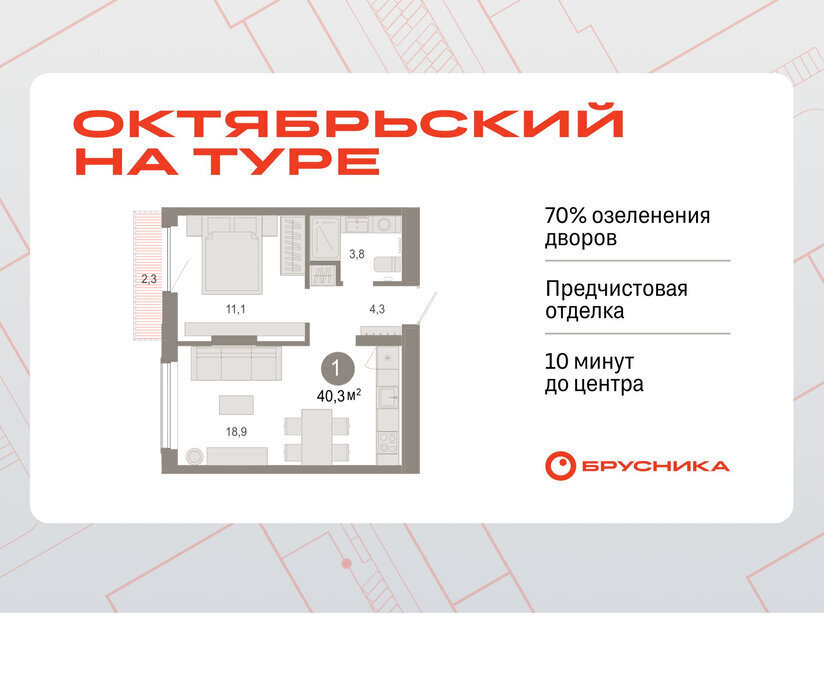 квартира г Тюмень ЖК «Октябрьский на Туре» фото 1