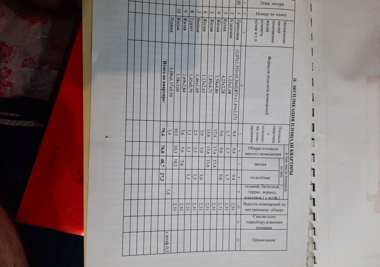 квартира г Белогорск ул Луценко 4 фото 3