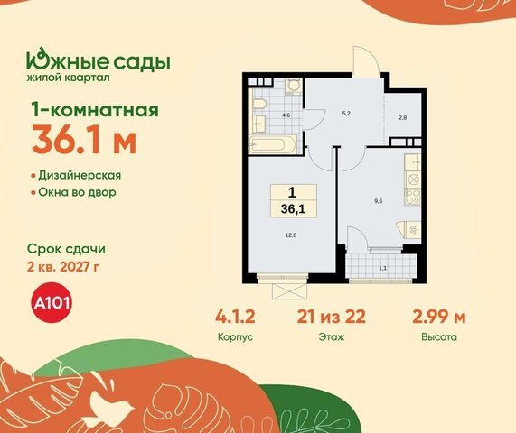 метро Улица Горчакова ЖК «Южные сады» фото
